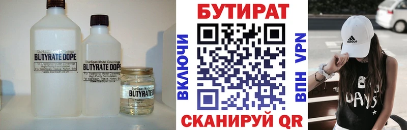 БУТИРАТ 99%  Моршанск 
