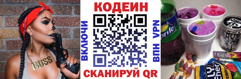 Кодеин Purple Drank Моршанск